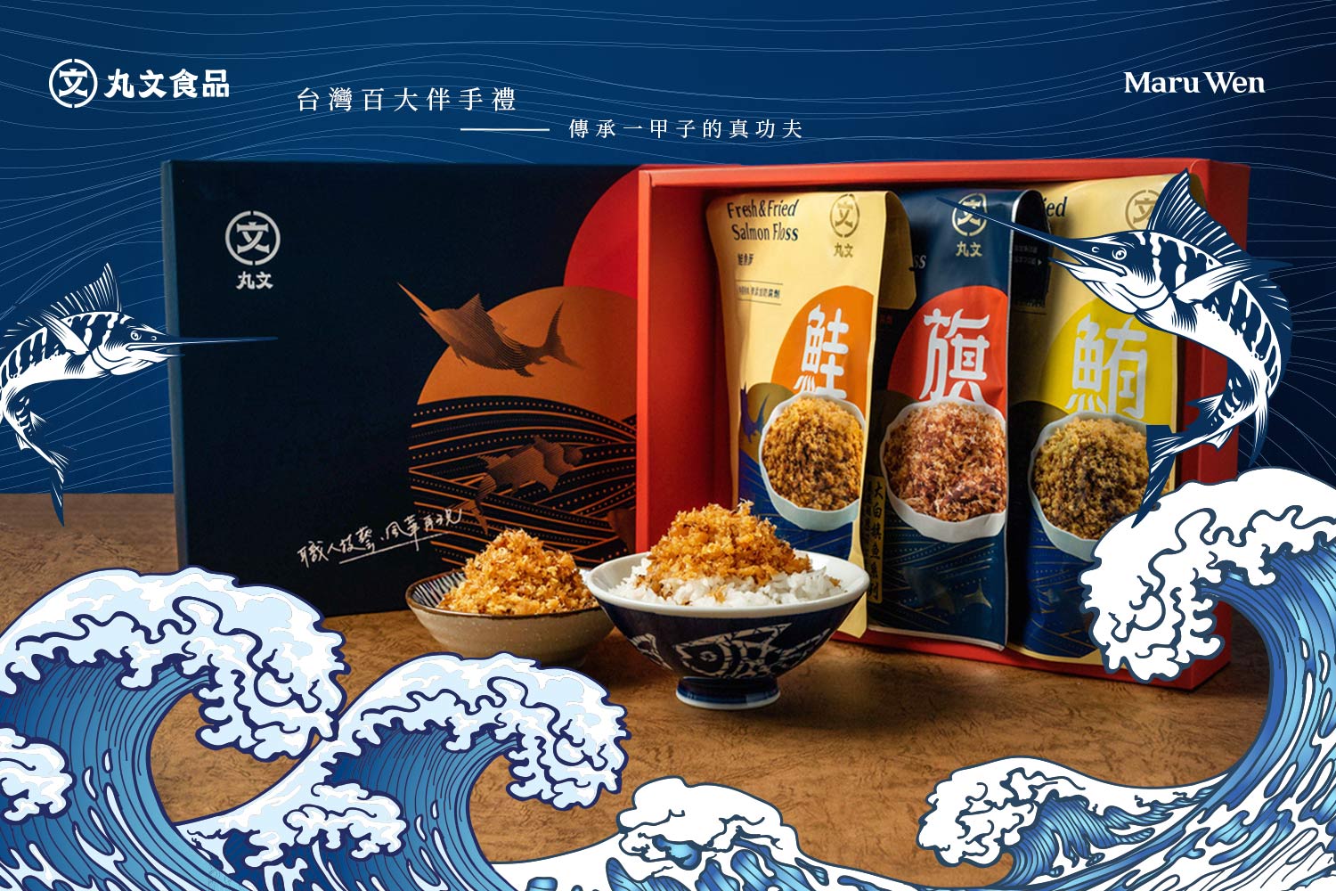 Wan-Wen Marlin Fish Floss