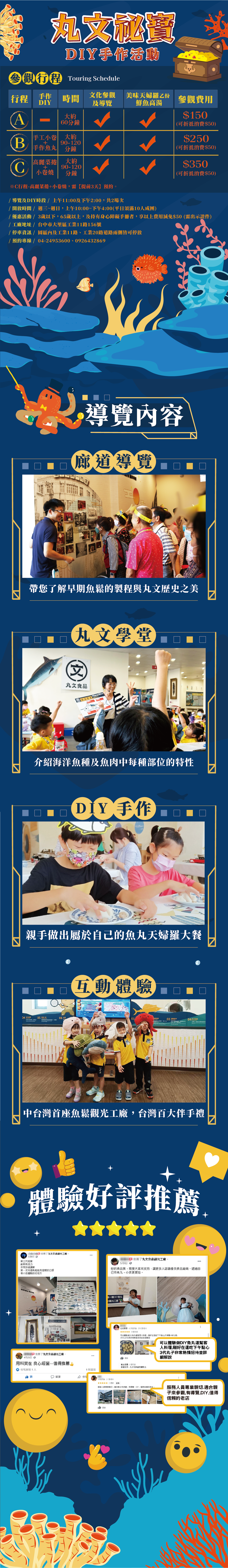 Wan-Wen Tourism Factory - Fish Ball DIY Reservation