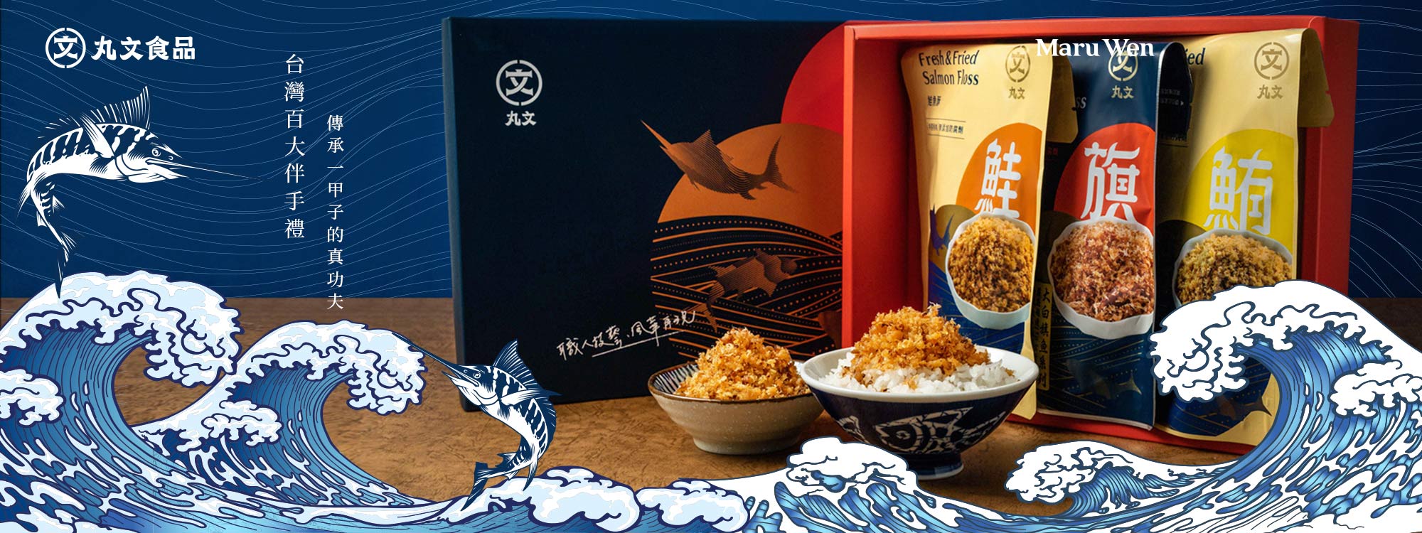 Classic Fish Floss - Traditional Marlin Fish Floss