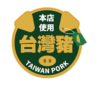 Taiwan Pork Certification