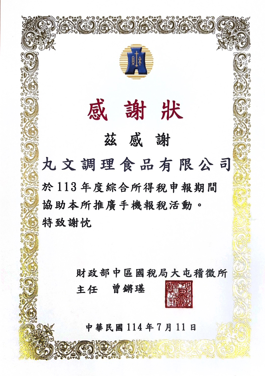 2024 Certificate of Appreciation for Promoting Mobile Tax Filing